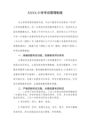 小学考试管理制度11.docx