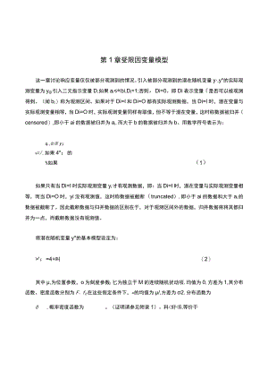 Chapter9-受限因变量模型.docx