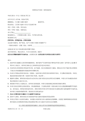 韩国签证申请表团体旅游用.docx