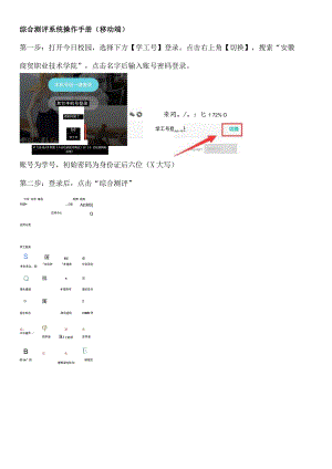 综合测评系统操作手册移动端.docx