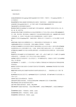 CAD变量大全.docx