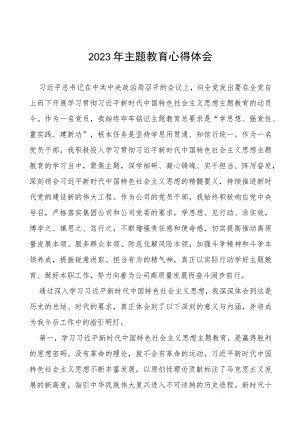 企业2023年开展主题教育的心得体会(十五篇).docx