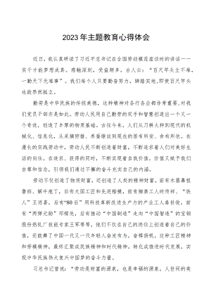(六篇)2023年供电公司党员干部关于主题教育的学习感悟.docx