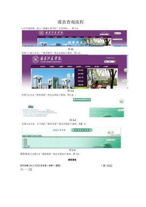 课表查询流程.docx