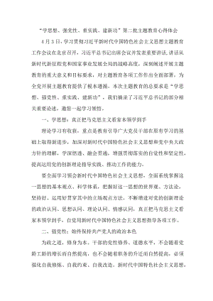纪检干部学思想、强党性、重实践、建新功第二批主题教育个人心得体会 汇编7份.docx