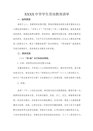 中学学生劳动教育清单.docx