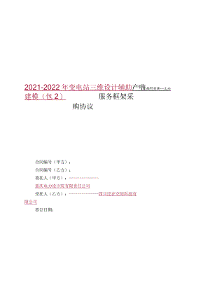变电站三维设计辅助建模（包2）服务框架采.docx