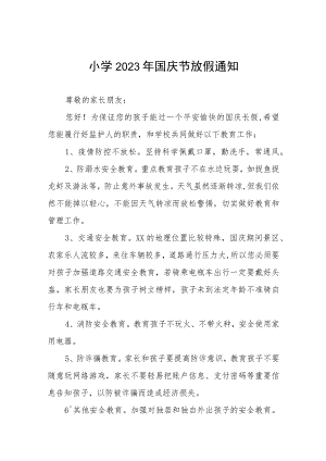 乡镇中心小学2023年国庆节放假通知七篇.docx