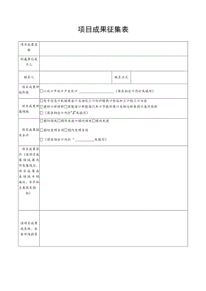 项目成果征集表.docx