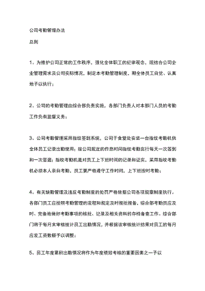公司考勤管理办法.docx