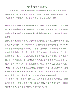 一位睿智诗人纪伯伦.docx