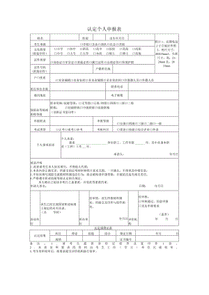 认定个人申报表.docx