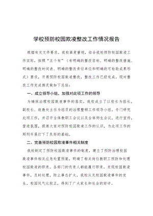 2023年学校预防校园欺凌整改工作情况报告六篇.docx