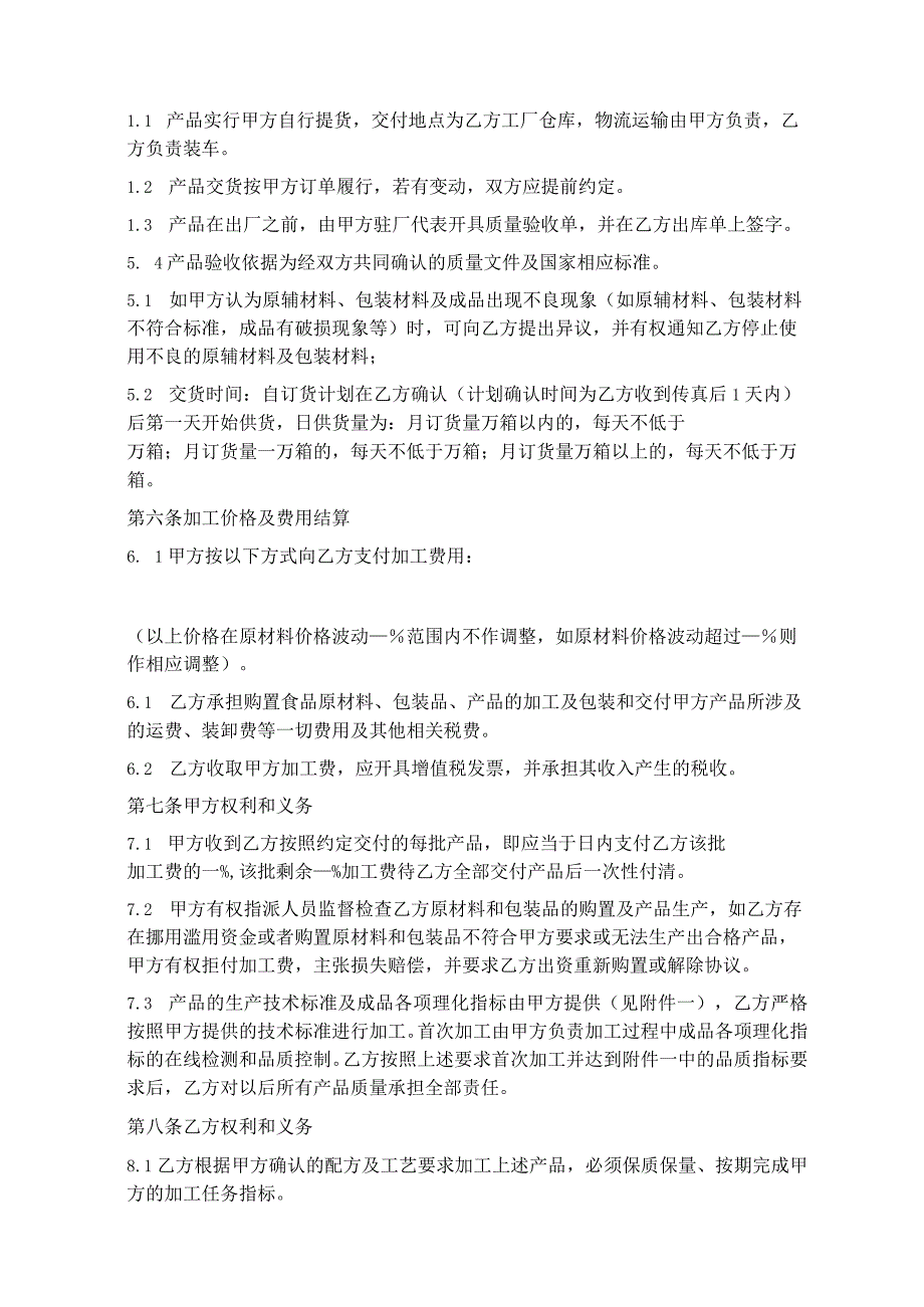 生产加工合同.docx_第3页