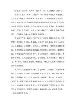 矿山企业党员干部学思想、强党性、重实践、建新功第二批主题教育个人心得体会 5份.docx