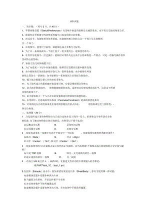 UG理论试题.docx