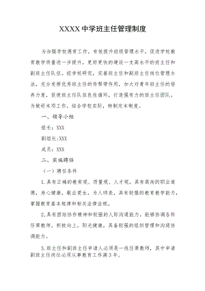 中学班主任管理制度.docx