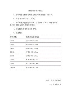 热收缩套技术要求.docx