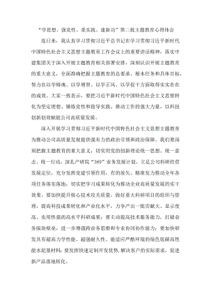 银行工作员学思想、强党性、重实践、建新功第二批主题教育个人心得体会.docx