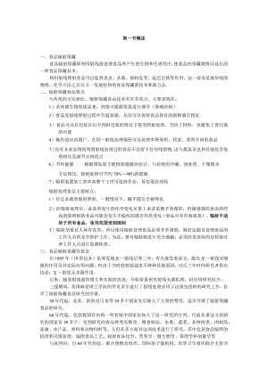 《食品技术原理》教案——第四章 食品辐射保藏.docx