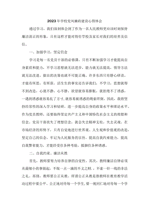 2023年乡镇学校教师党风廉政建设个人心得体会 汇编5份.docx