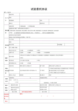 试验委托协议.docx
