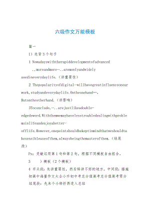 六级作文万能模板.docx