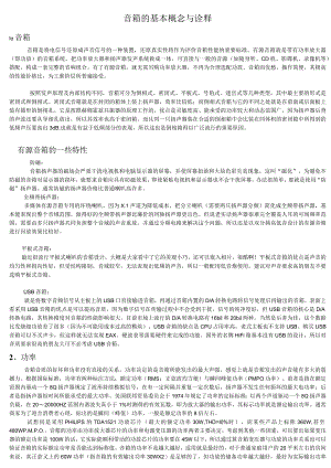 音箱的基本概念与诠释.docx