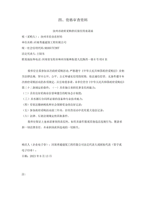 资格审查资料.docx