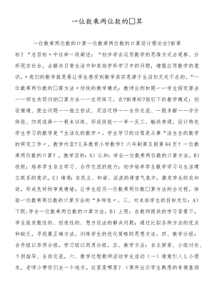 一位数乘两位数的口算.docx
