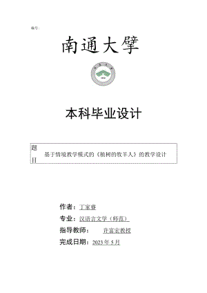 编号本科毕业设计.docx