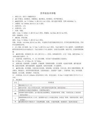 营养泵技术参数.docx