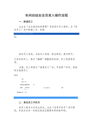 车间班组安全员录入操作流程.docx