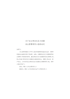特种设备丨移动式压力容器使用安全规范化管理手册丨69页.docx