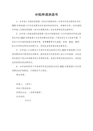 补贴申请承诺书.docx