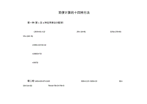 四年级下册简便计算的十四种方法.docx