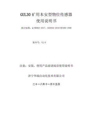 GUL30矿用本安型物位传感器使用说明书.docx