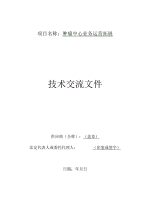 肿瘤中心业务运营拓展.docx