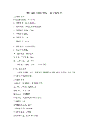 锚杆锚固质量检测仪含拉拔模块.docx