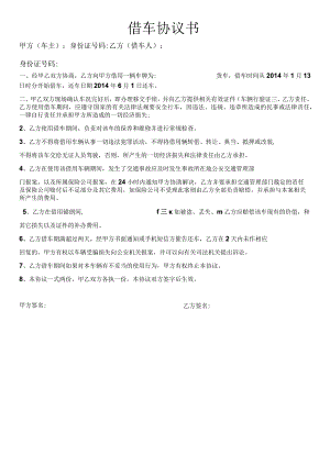 借车协议书.docx