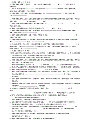 社会心理学填空.docx