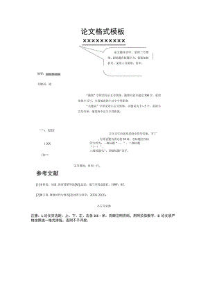 论文格式模板××××××××××.docx