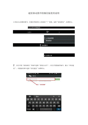 超星移动图书馆微信版使用说明.docx