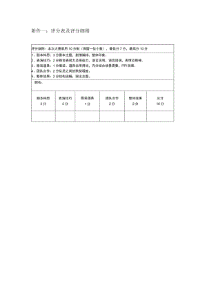评分细则本次大赛采用10分制保留一位小数最低分7分最高分10分评分表及评分细则.docx