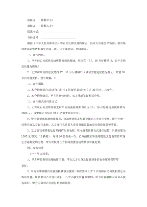 自动售货机摆放场地租赁合同书(最新).docx