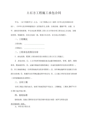 土方合同范本.docx