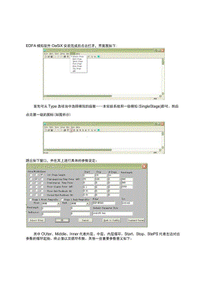 EDFA模拟软件使用说明.docx