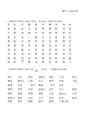 普通话水平测试试卷.docx