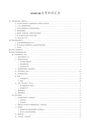 CAD应用经验总结.docx
