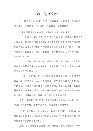 线上笔试流程.docx